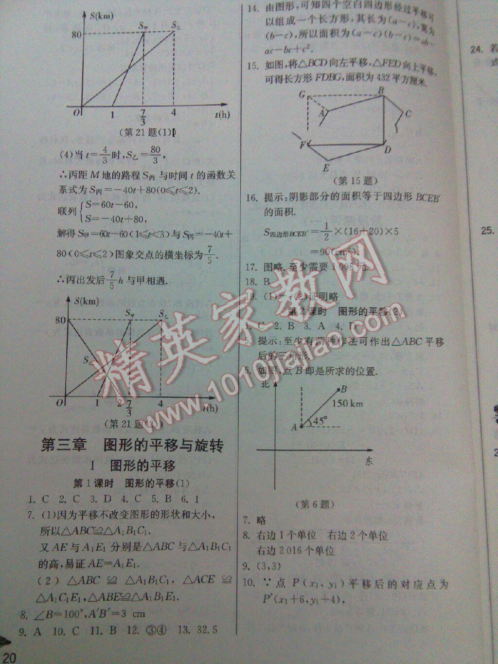 2016年實驗班提優(yōu)訓練八年級數(shù)學下冊北師大版 第69頁