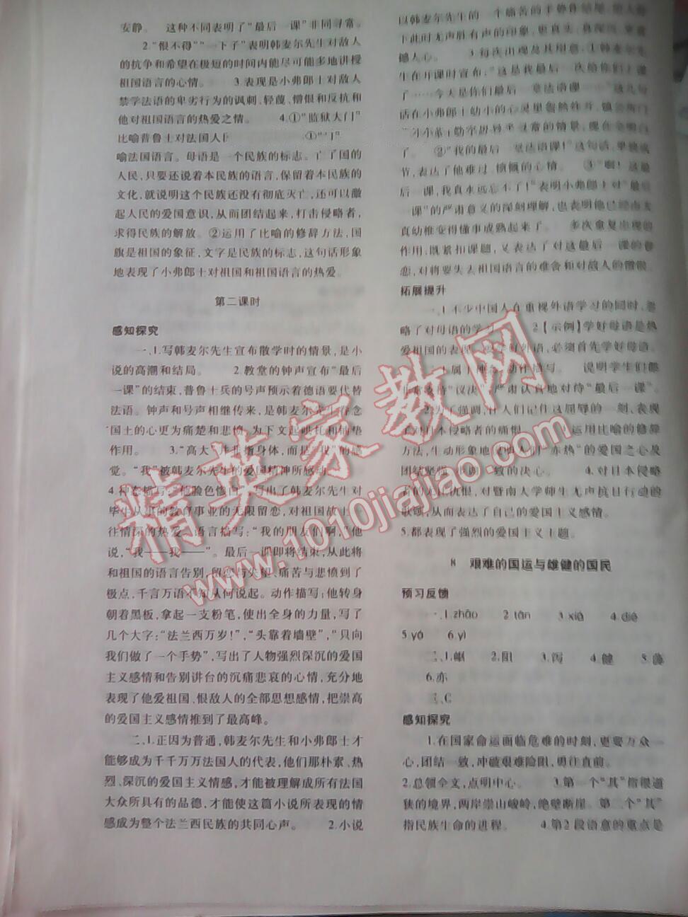 2015年基礎(chǔ)訓(xùn)練七年級(jí)語文下冊(cè)人教版僅限河南省使用大象出版社 第95頁