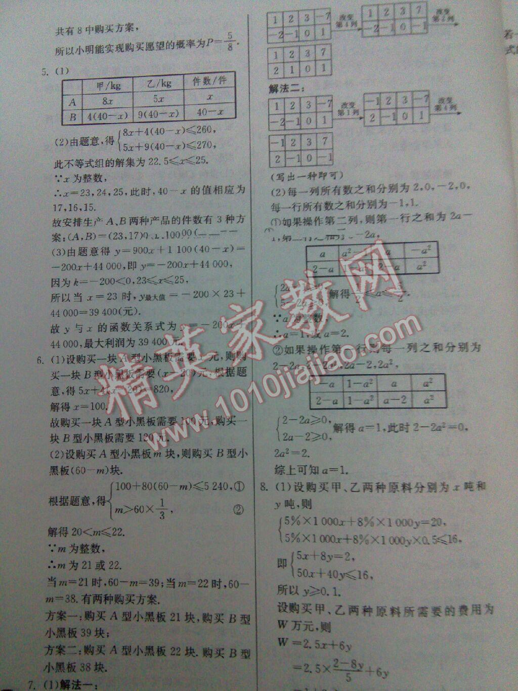 2016年實驗班提優(yōu)訓(xùn)練八年級數(shù)學(xué)下冊北師大版 第66頁