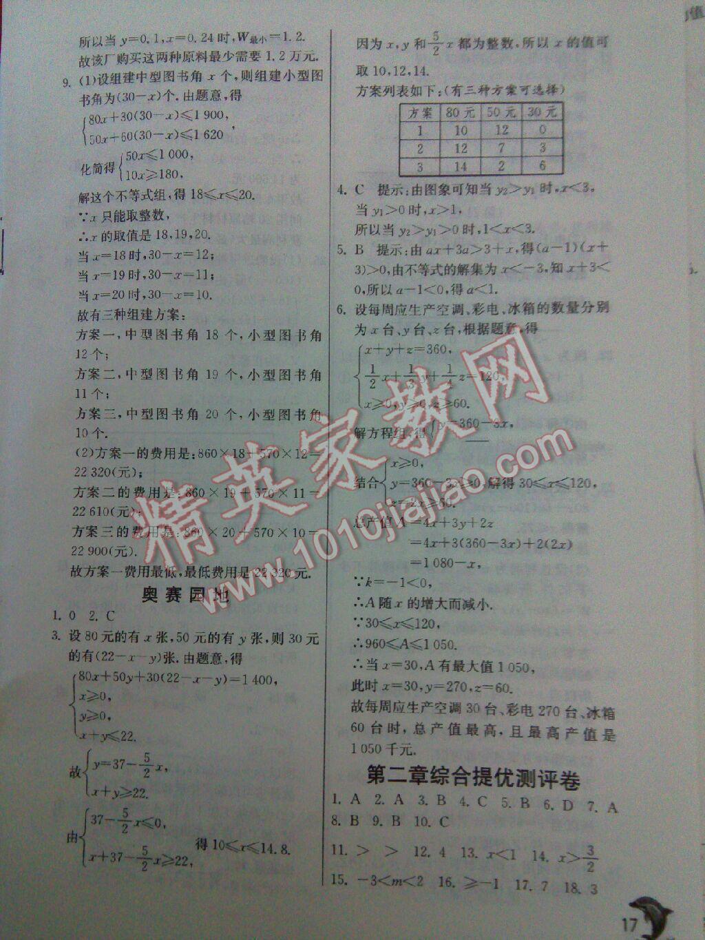 2016年實驗班提優(yōu)訓練八年級數(shù)學下冊北師大版 第67頁