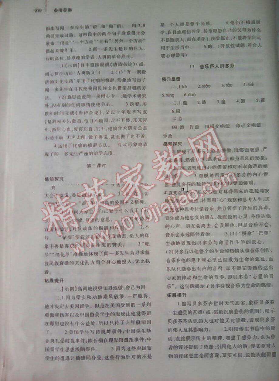 2015年基礎(chǔ)訓(xùn)練七年級(jí)語文下冊(cè)人教版僅限河南省使用大象出版社 第99頁