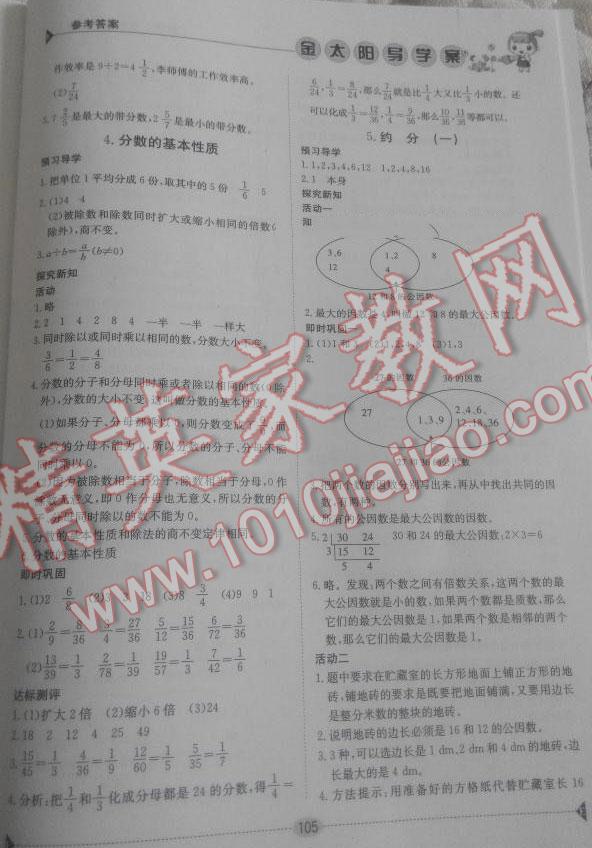 2016年金太阳导学案五年级数学下册 第7页