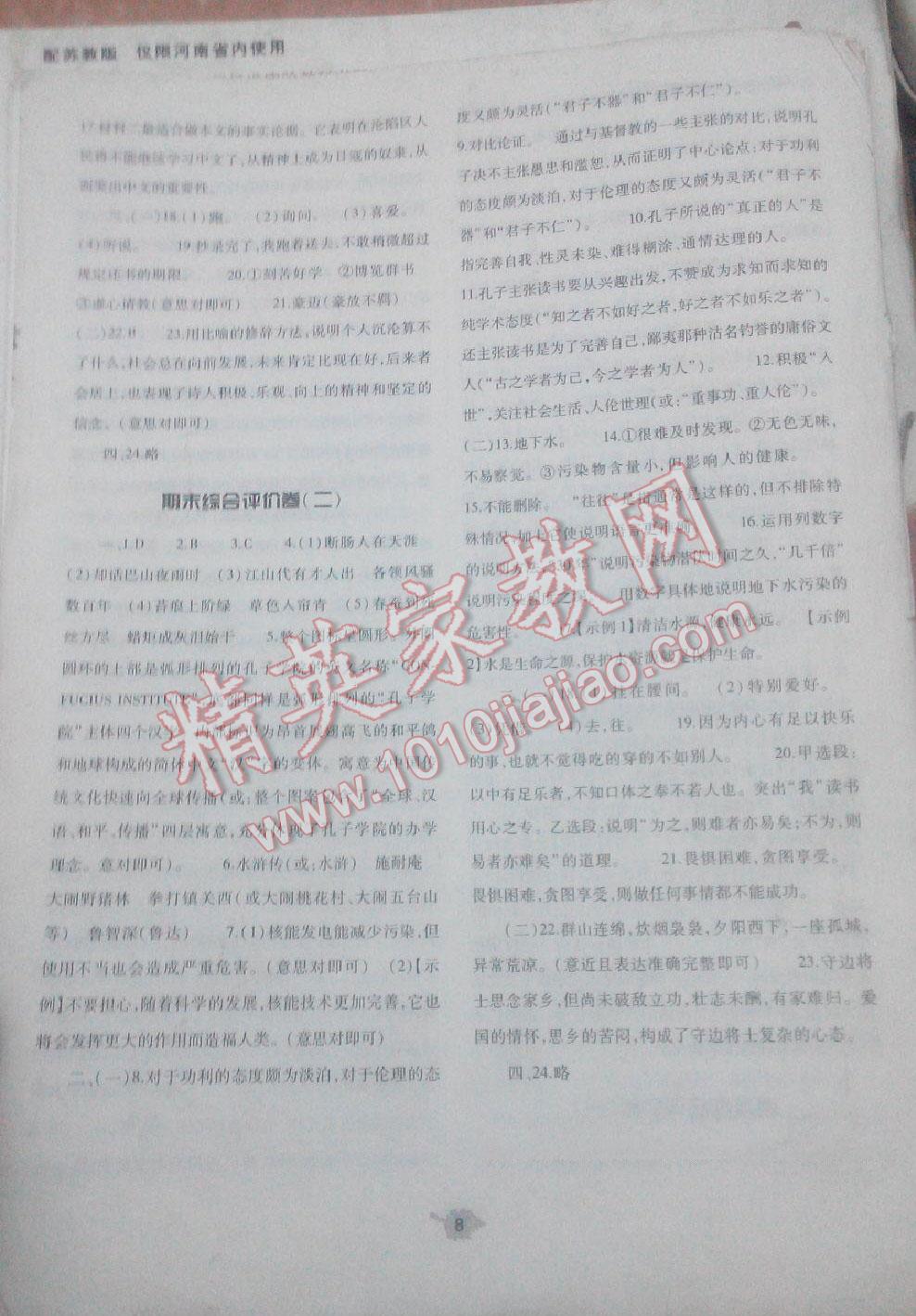 2016年基礎(chǔ)訓練八年級語文下冊蘇教版河南省內(nèi)使用 第44頁