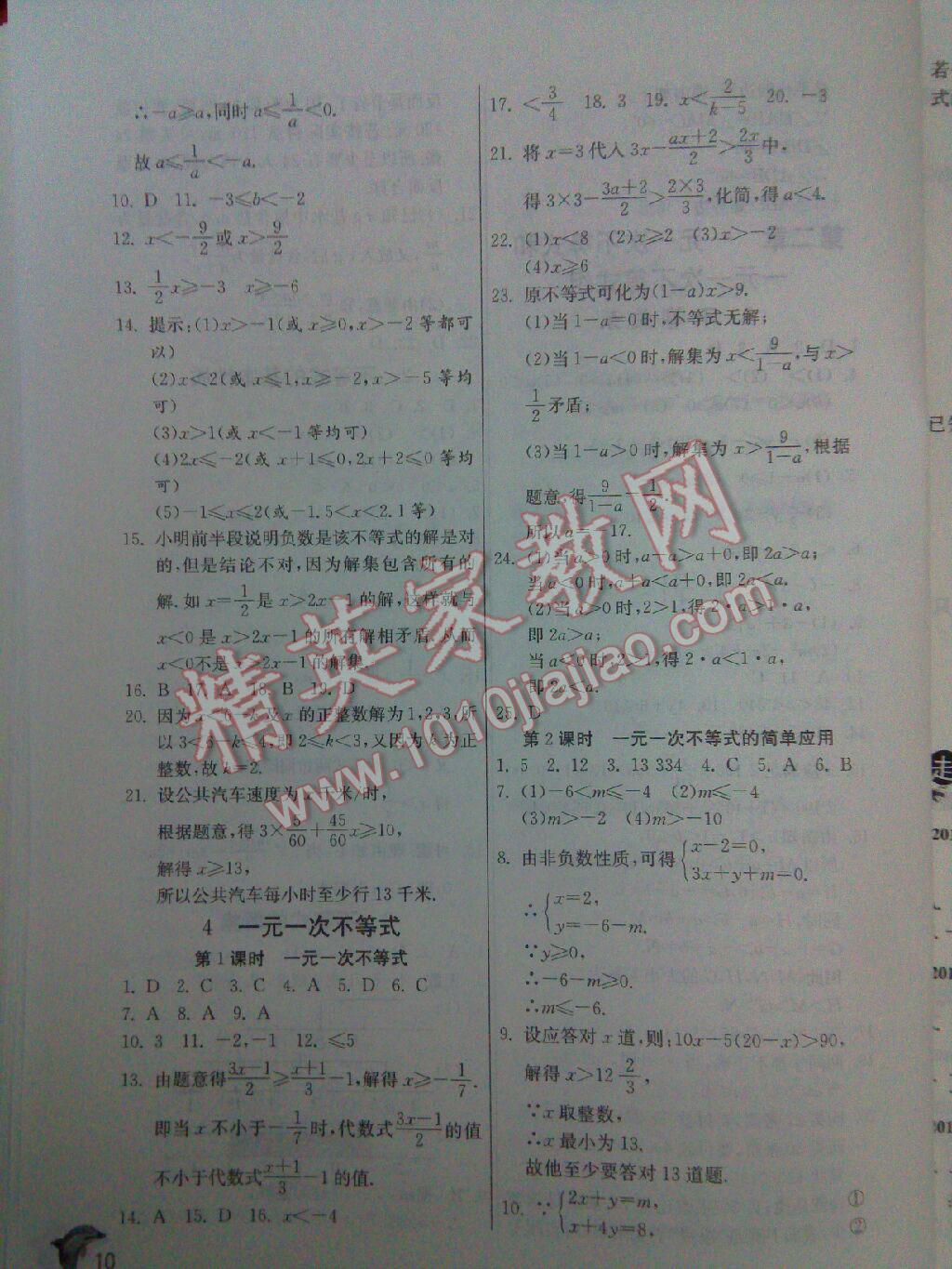 2016年實驗班提優(yōu)訓練八年級數學下冊北師大版 第60頁