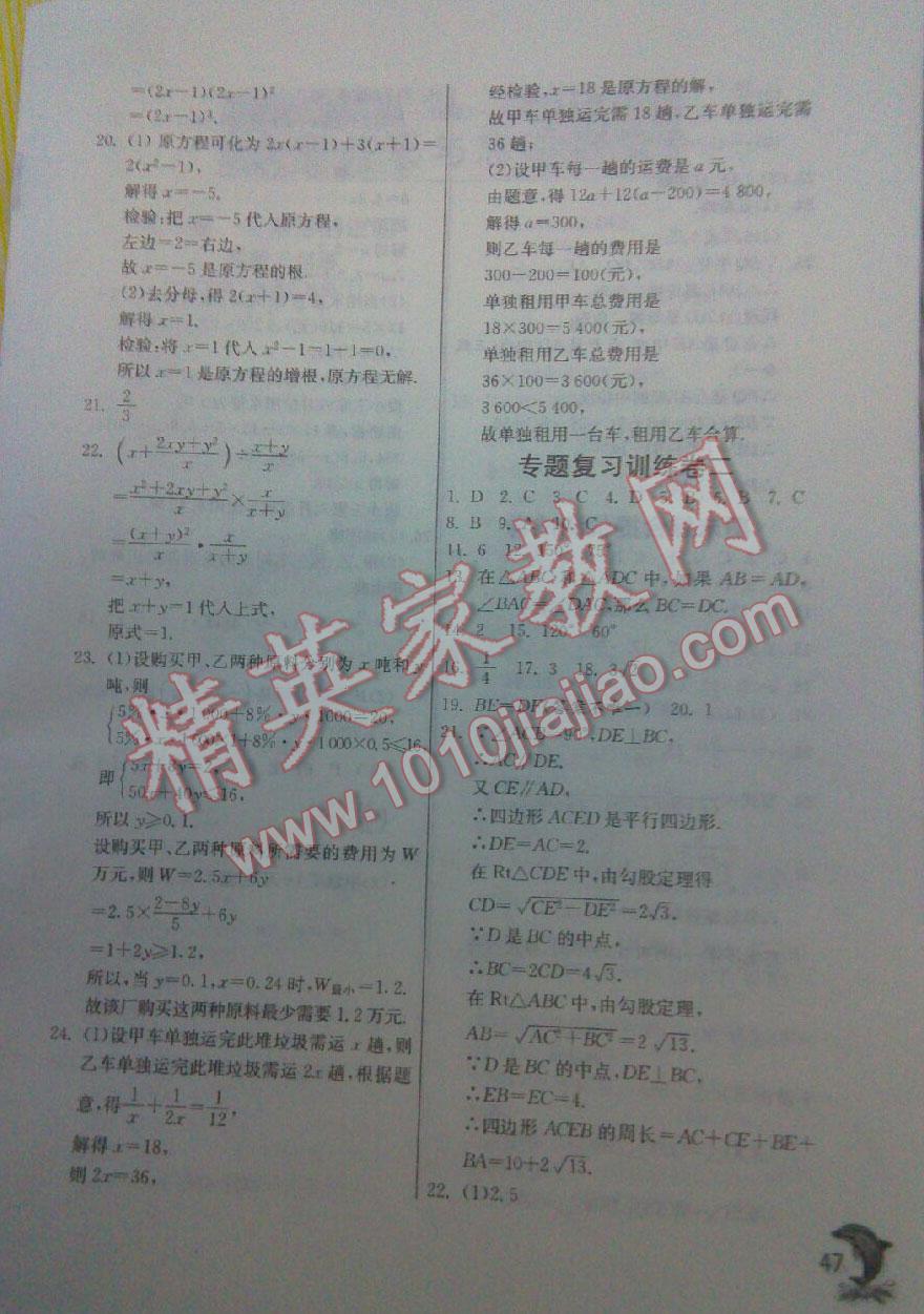 2016年實(shí)驗(yàn)班提優(yōu)訓(xùn)練八年級數(shù)學(xué)下冊北師大版 第99頁