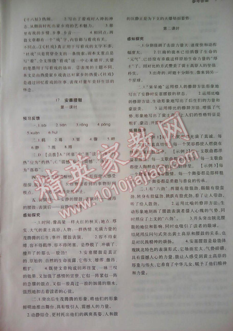 2015年基礎(chǔ)訓練七年級語文下冊人教版僅限河南省使用大象出版社 第102頁