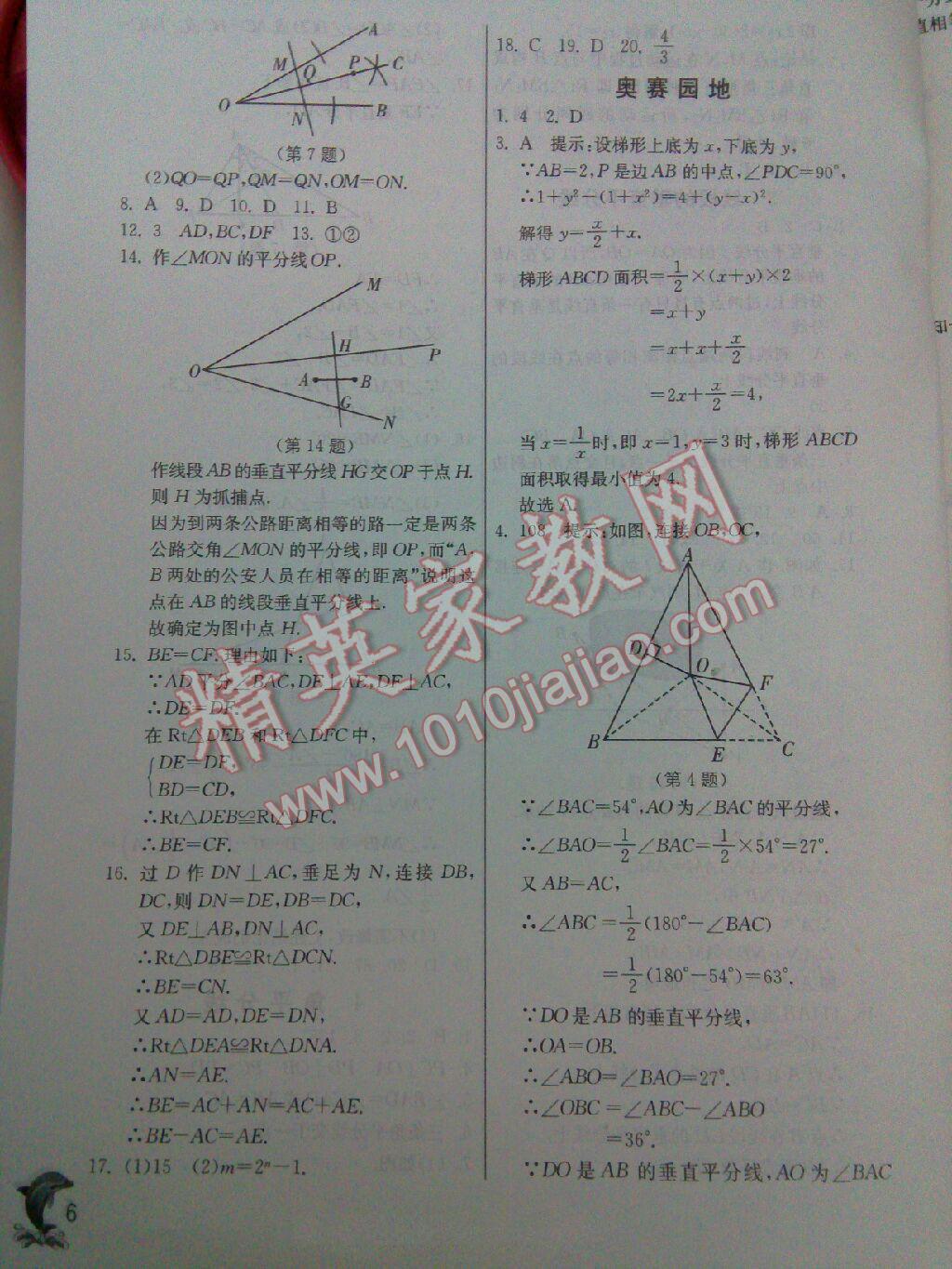 2016年實驗班提優(yōu)訓練八年級數(shù)學下冊北師大版 第54頁