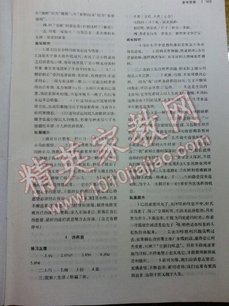 2015年基礎(chǔ)訓(xùn)練七年級語文下冊人教版僅限河南省使用大象出版社 第123頁