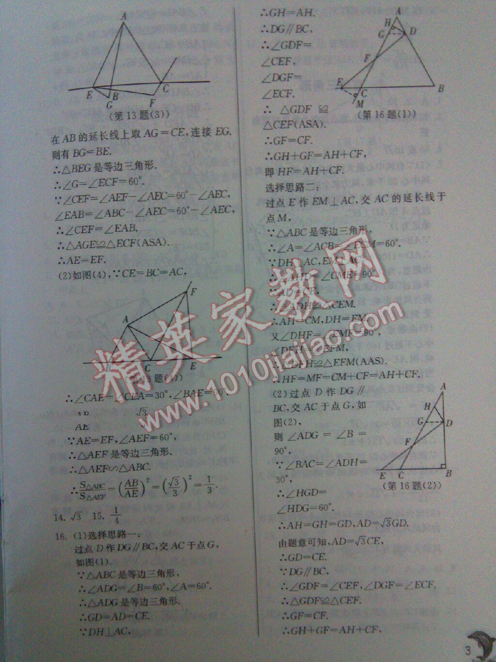 2016年實驗班提優(yōu)訓練八年級數(shù)學下冊北師大版 第51頁