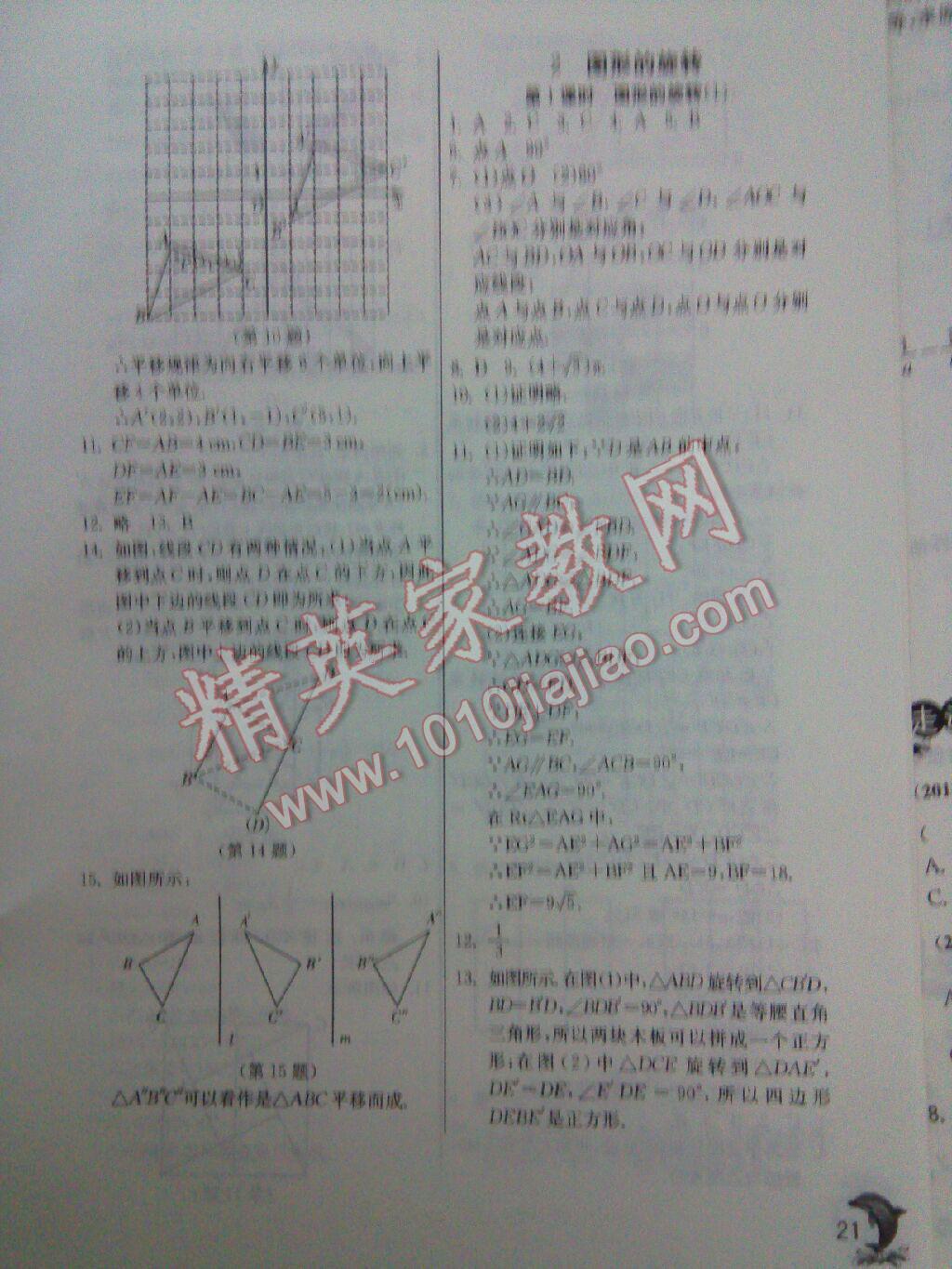 2016年實(shí)驗(yàn)班提優(yōu)訓(xùn)練八年級(jí)數(shù)學(xué)下冊(cè)北師大版 第70頁(yè)