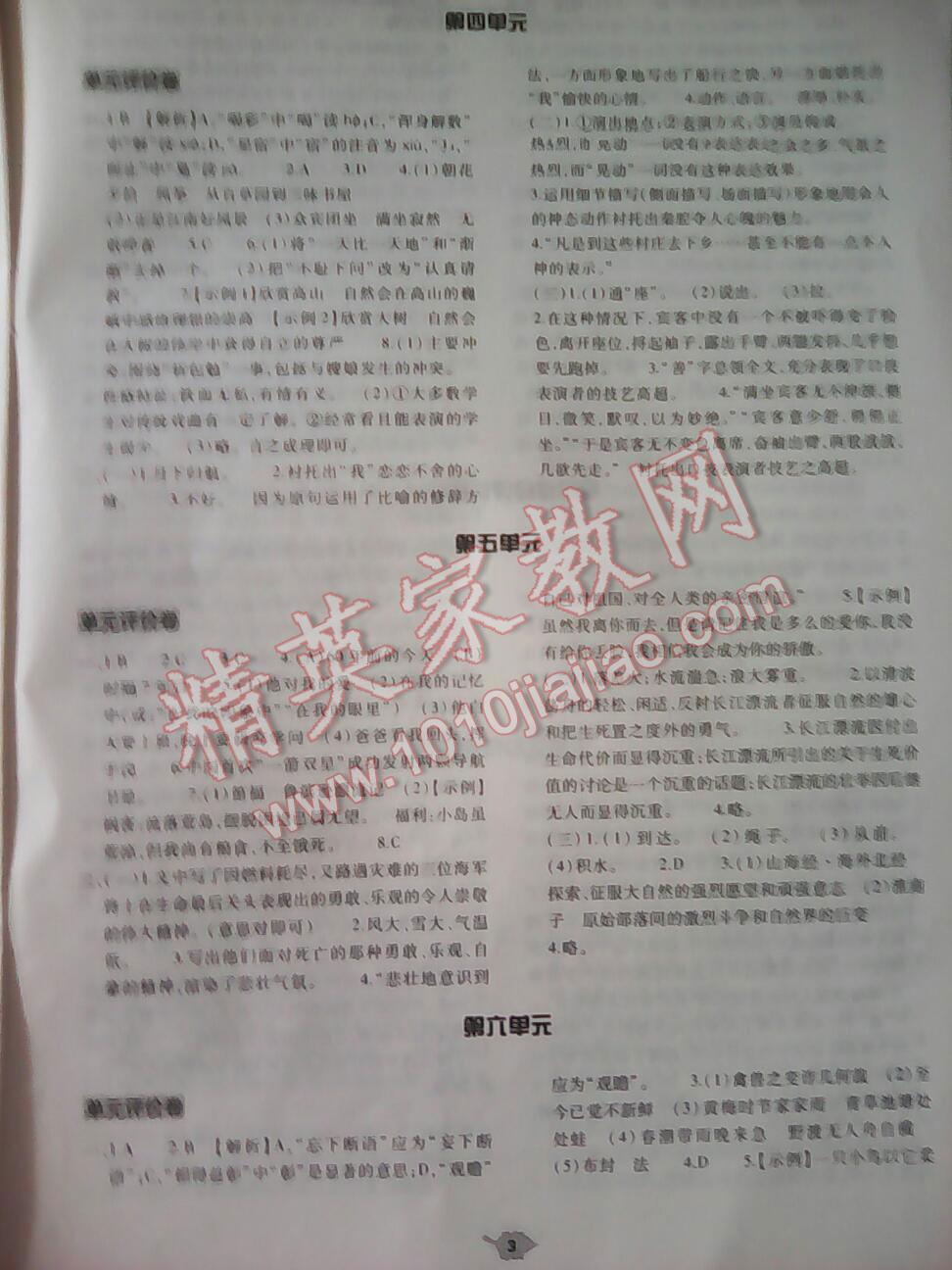 2015年基礎(chǔ)訓(xùn)練七年級語文下冊人教版僅限河南省使用大象出版社 第116頁