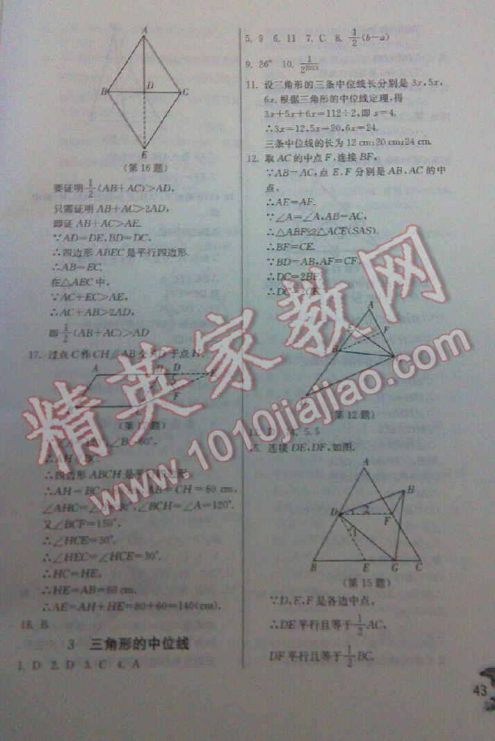 2016年實驗班提優(yōu)訓練八年級數(shù)學下冊北師大版 第94頁