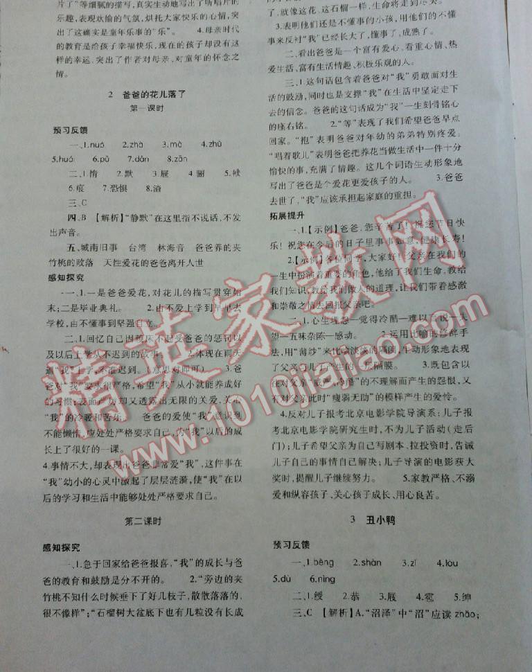 2015年基礎(chǔ)訓(xùn)練七年級語文下冊人教版僅限河南省使用大象出版社 第122頁