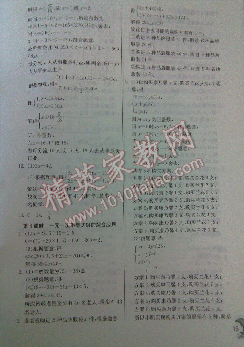 2016年實驗班提優(yōu)訓練八年級數(shù)學下冊北師大版 第65頁