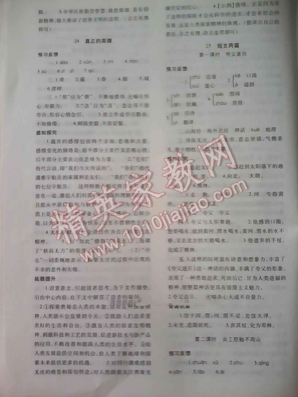 2015年基礎(chǔ)訓(xùn)練七年級語文下冊人教版僅限河南省使用大象出版社 第107頁