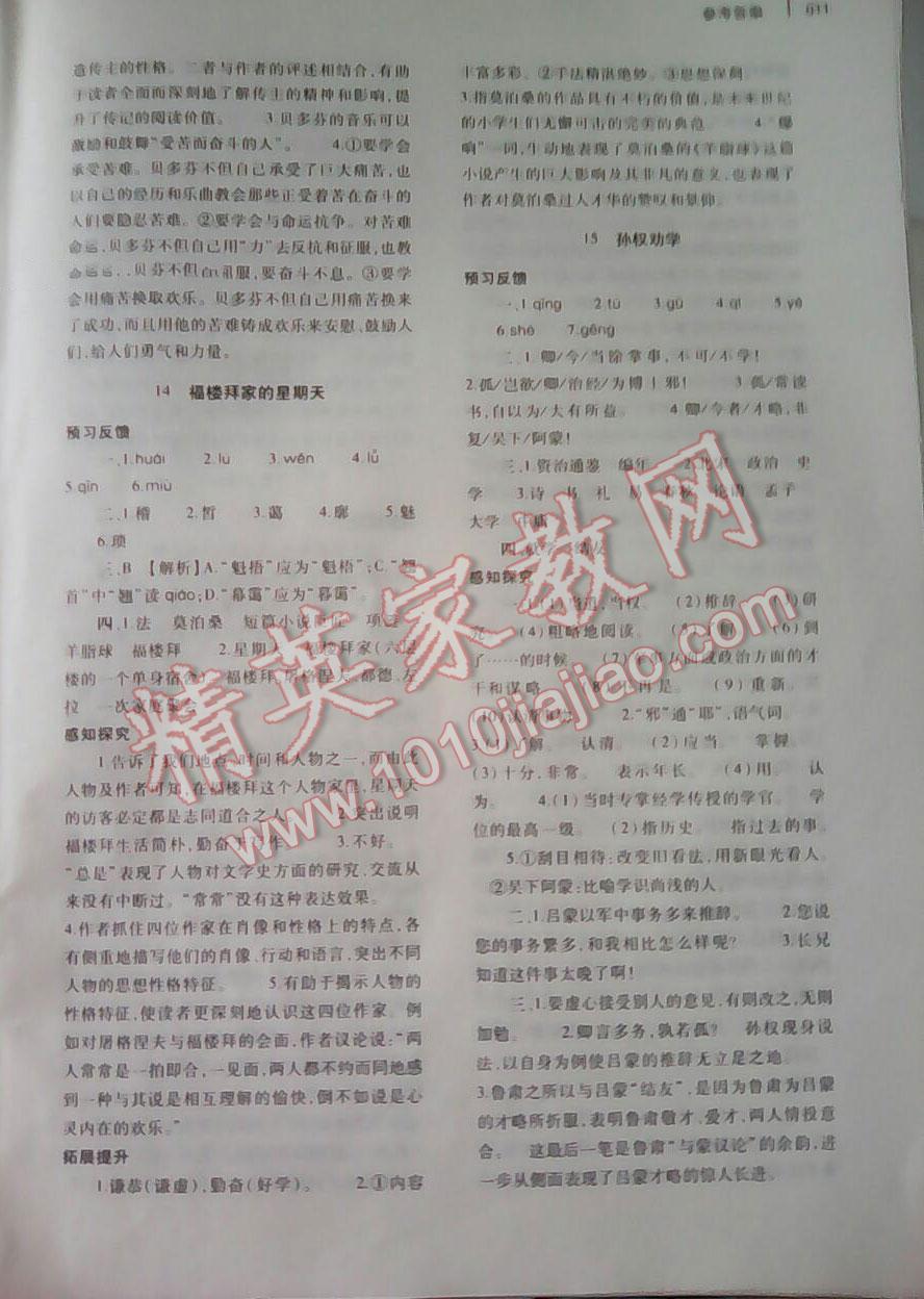 2015年基礎(chǔ)訓(xùn)練七年級(jí)語(yǔ)文下冊(cè)人教版僅限河南省使用大象出版社 第100頁(yè)