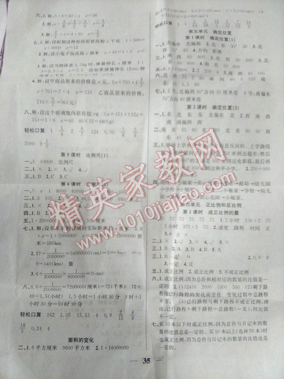 2016年名師計劃高效課堂六年級數學下冊人教版 第3頁