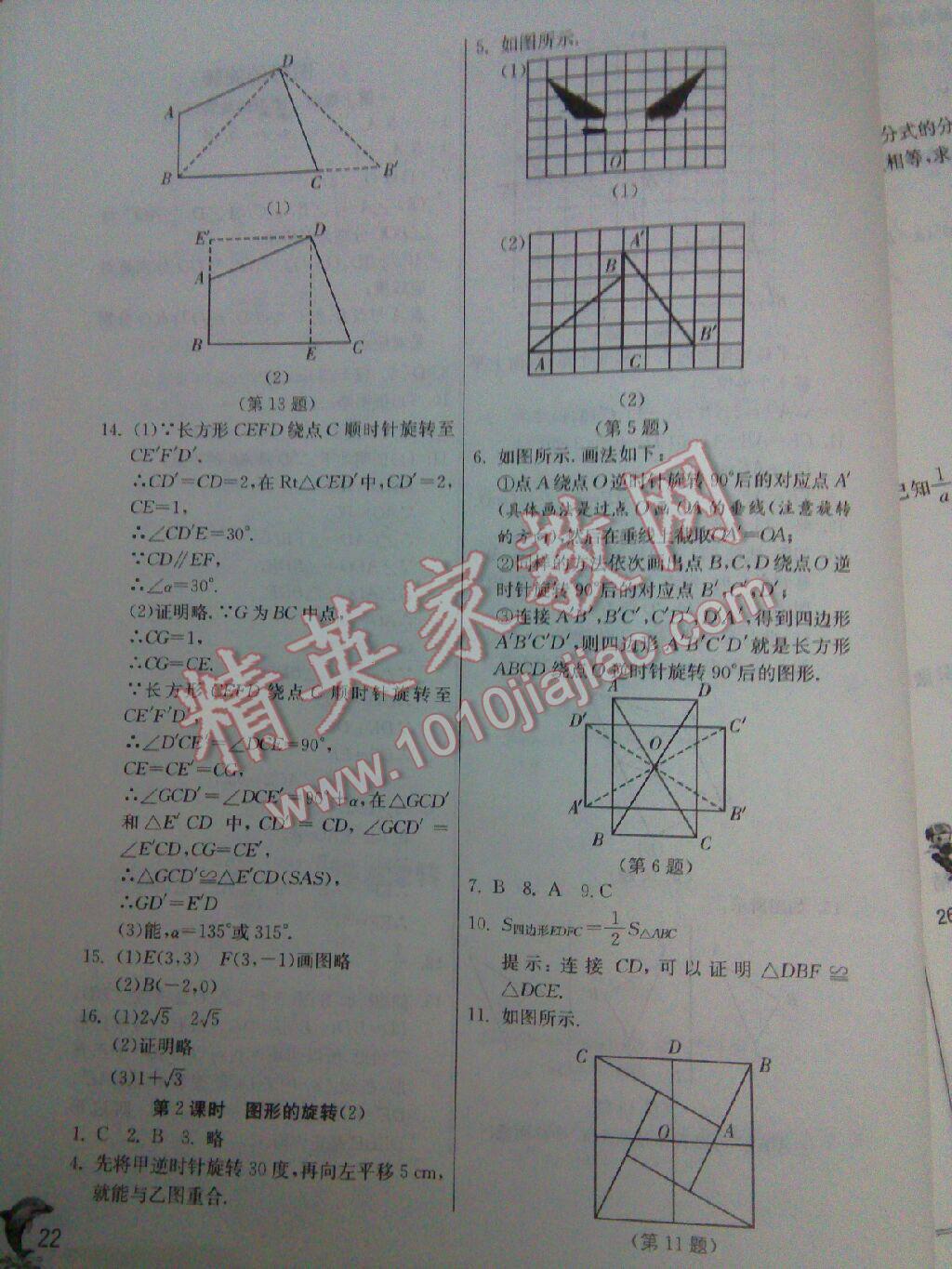 2016年實驗班提優(yōu)訓(xùn)練八年級數(shù)學(xué)下冊北師大版 第71頁