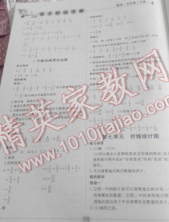 2016年金太陽導學案五年級數(shù)學下冊 第12頁