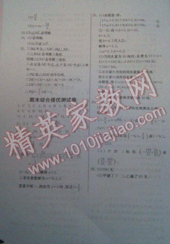 2016年實驗班提優(yōu)訓(xùn)練八年級數(shù)學(xué)下冊北師大版 第100頁