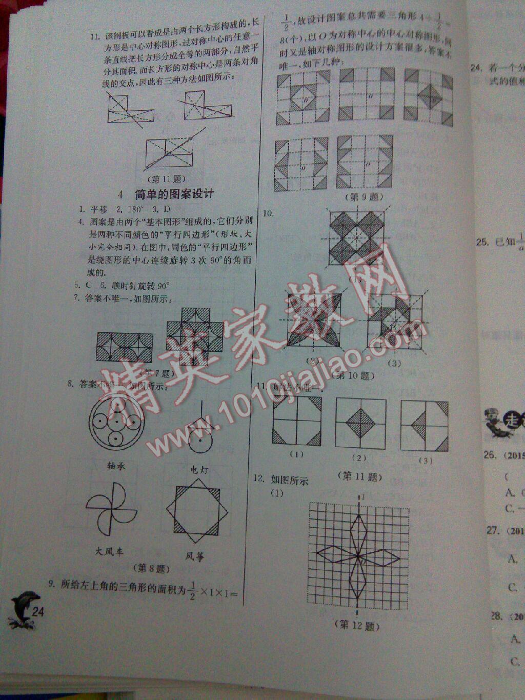 2016年實驗班提優(yōu)訓練八年級數(shù)學下冊北師大版 第73頁