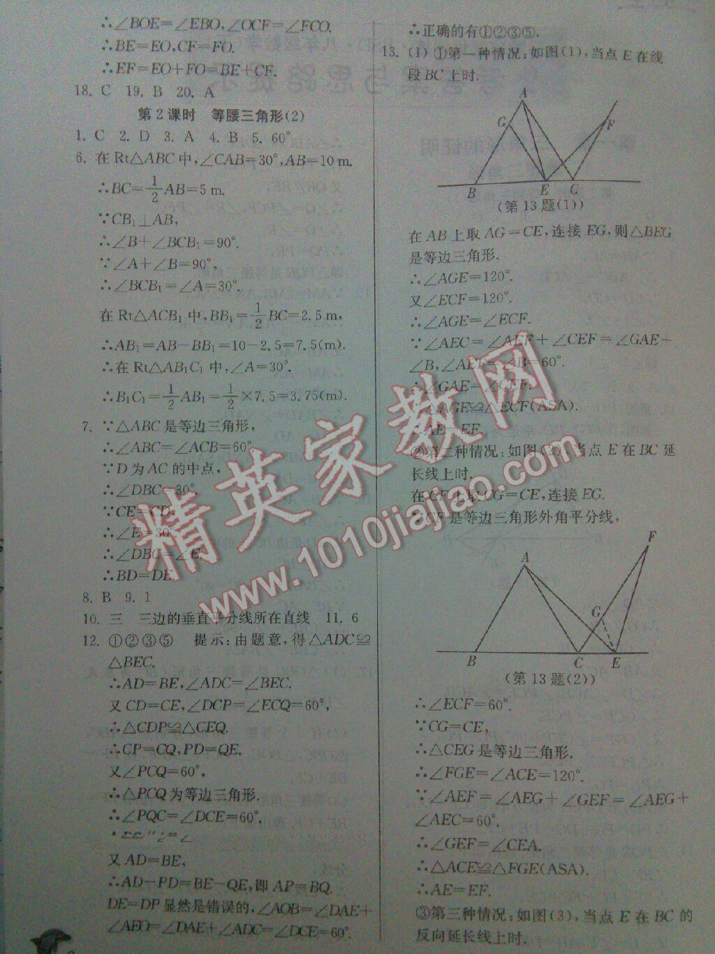 2016年實驗班提優(yōu)訓(xùn)練八年級數(shù)學(xué)下冊北師大版 第50頁