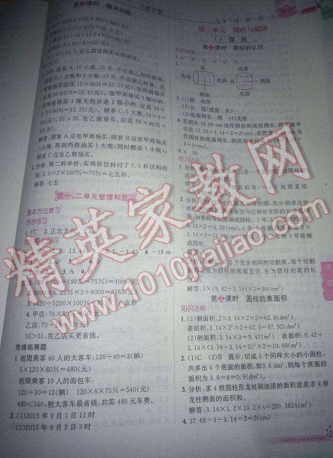 2016年小學(xué)教材全解六年級數(shù)學(xué)下冊人教版 第33頁