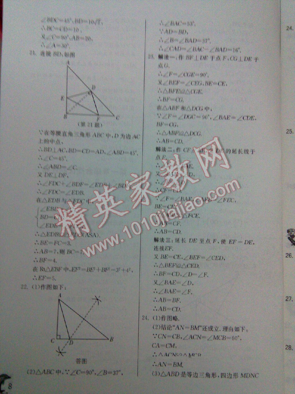 2016年實(shí)驗(yàn)班提優(yōu)訓(xùn)練八年級(jí)數(shù)學(xué)下冊(cè)北師大版 第56頁