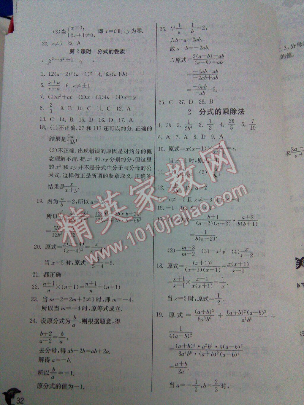 2016年實驗班提優(yōu)訓練八年級數(shù)學下冊北師大版 第83頁