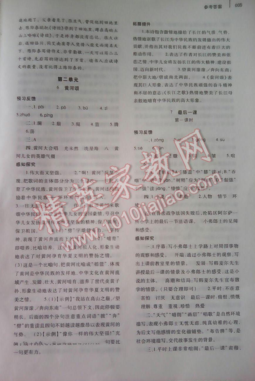 2015年基礎(chǔ)訓練七年級語文下冊人教版僅限河南省使用大象出版社 第94頁