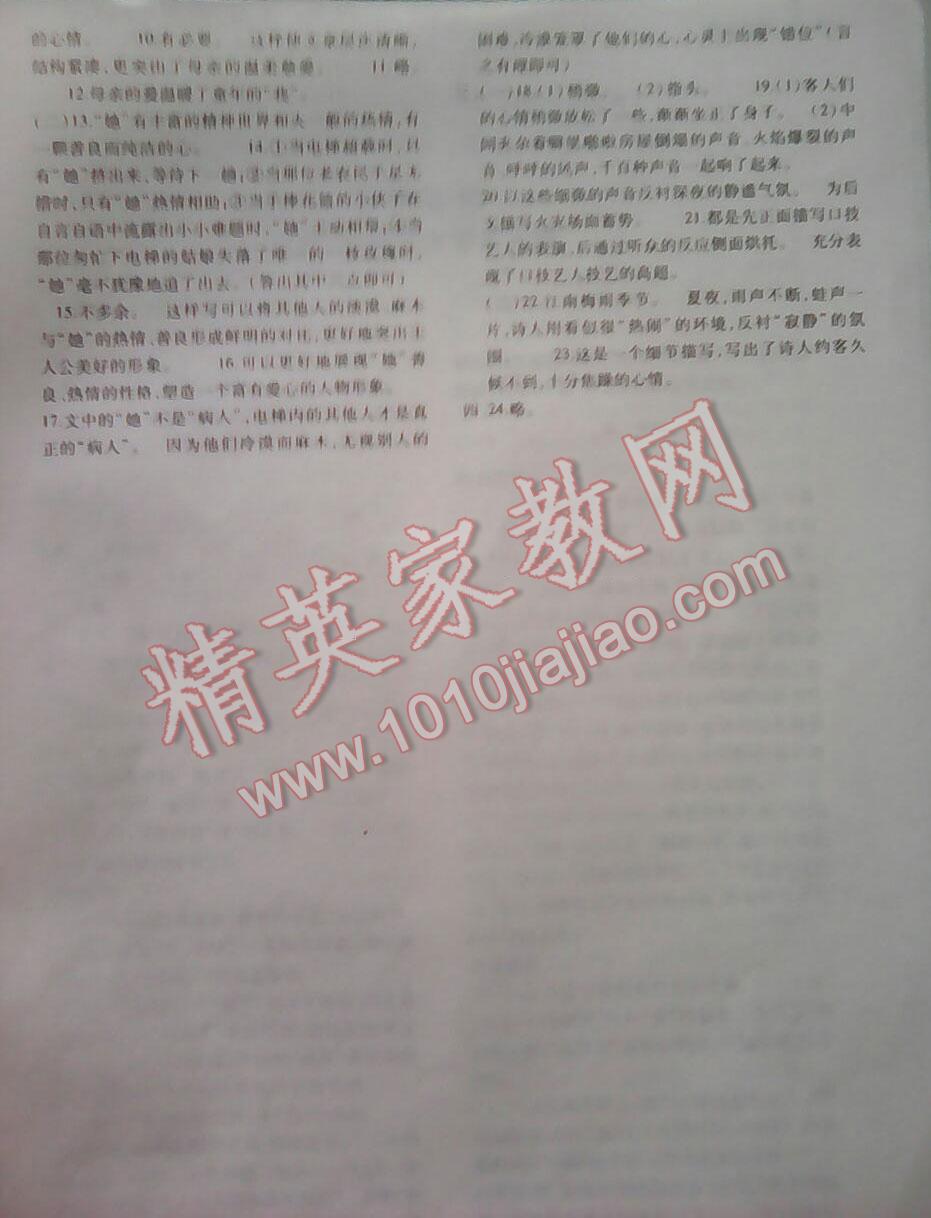 2015年基礎(chǔ)訓(xùn)練七年級(jí)語(yǔ)文下冊(cè)人教版僅限河南省使用大象出版社 第120頁(yè)