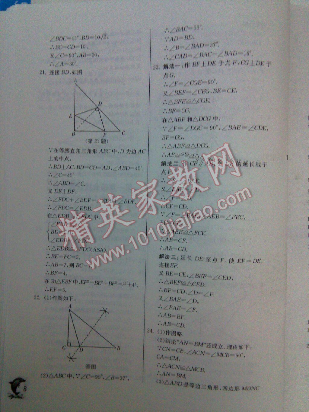 2016年實驗班提優(yōu)訓練八年級數(shù)學下冊北師大版 第58頁