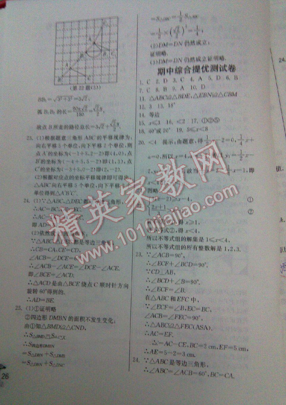 2016年實驗班提優(yōu)訓(xùn)練八年級數(shù)學下冊北師大版 第75頁