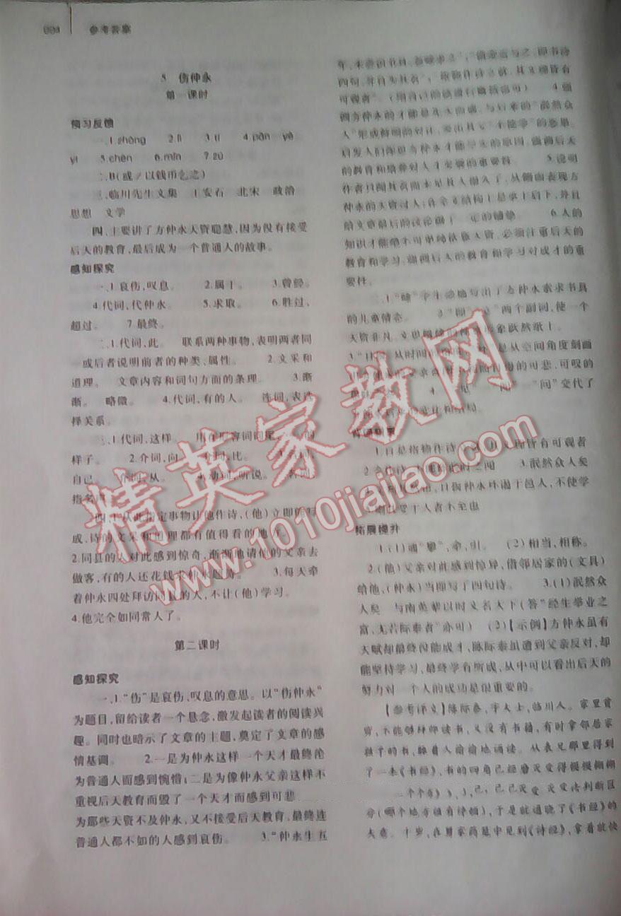 2015年基礎(chǔ)訓練七年級語文下冊人教版僅限河南省使用大象出版社 第93頁