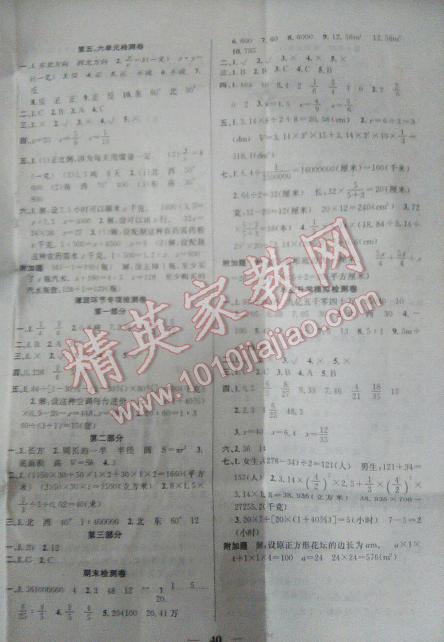 2016年名師計(jì)劃高效課堂六年級(jí)數(shù)學(xué)下冊(cè)人教版 第8頁(yè)