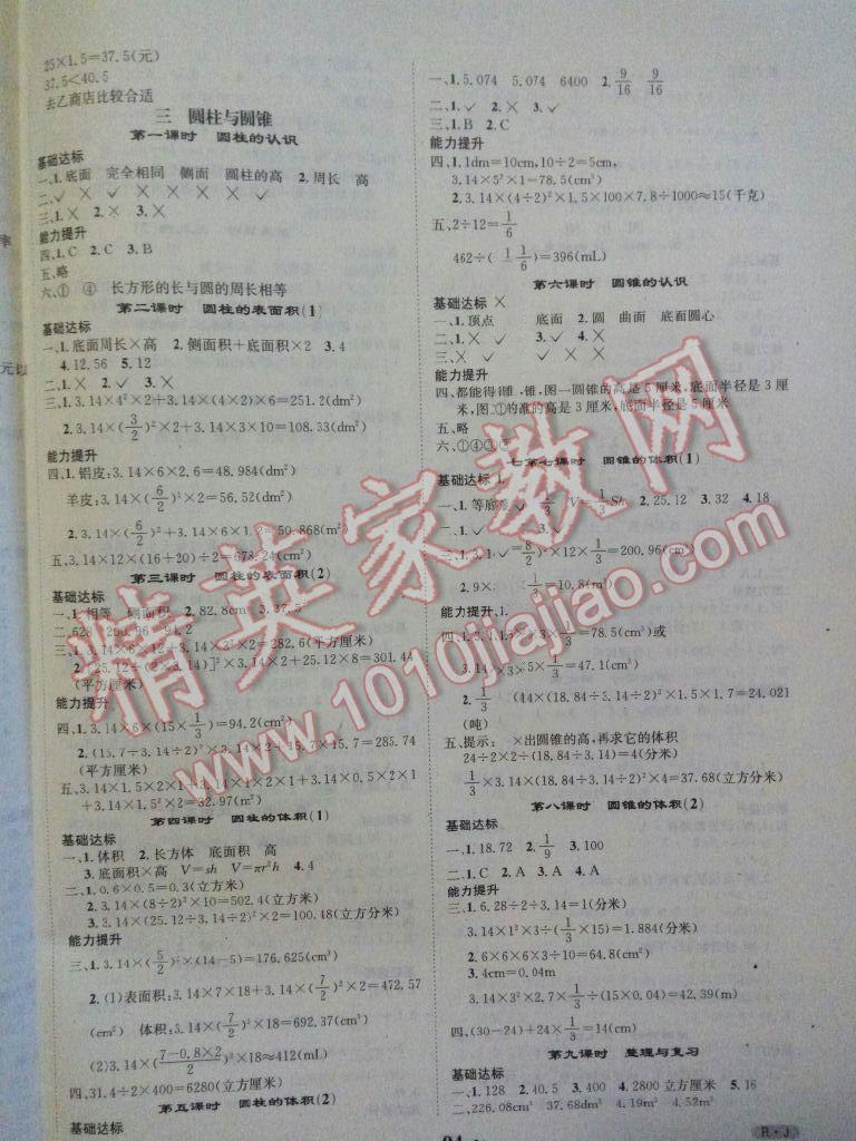 2016年優(yōu)品新課堂六年級數(shù)學(xué)下冊湘教版 第2頁