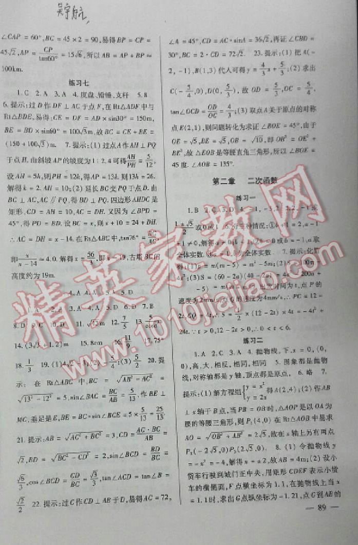 2015年数学配套综合练习九年级下册北师大版 第10页