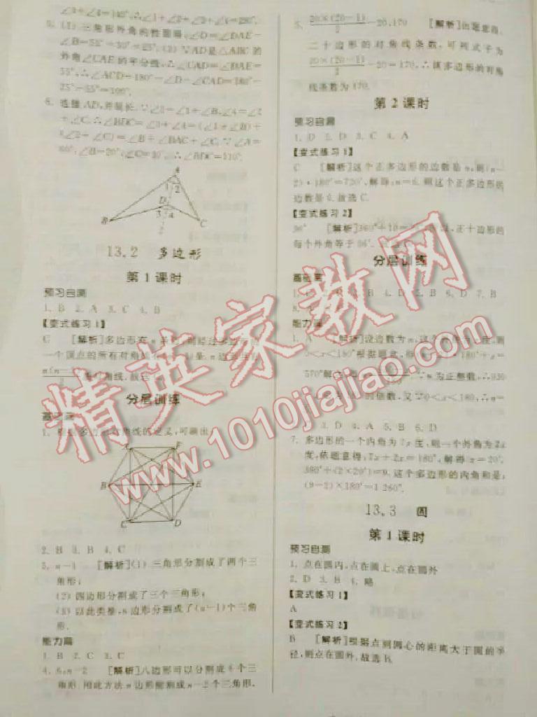 2015年綜合能力訓(xùn)練七年級(jí)數(shù)學(xué)下冊(cè) 第25頁(yè)