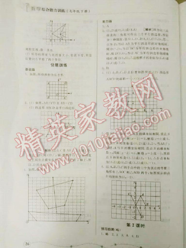 2015年综合能力训练七年级数学下册 第6页