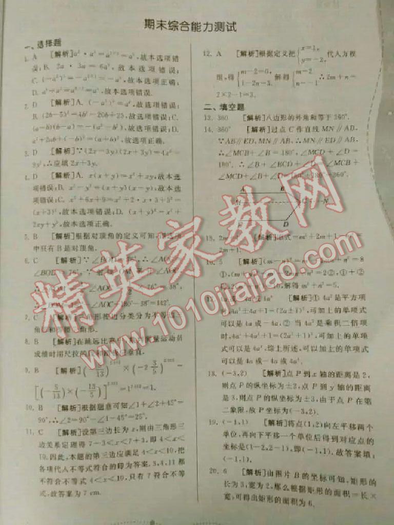 2015年綜合能力訓(xùn)練七年級(jí)數(shù)學(xué)下冊(cè) 第5頁