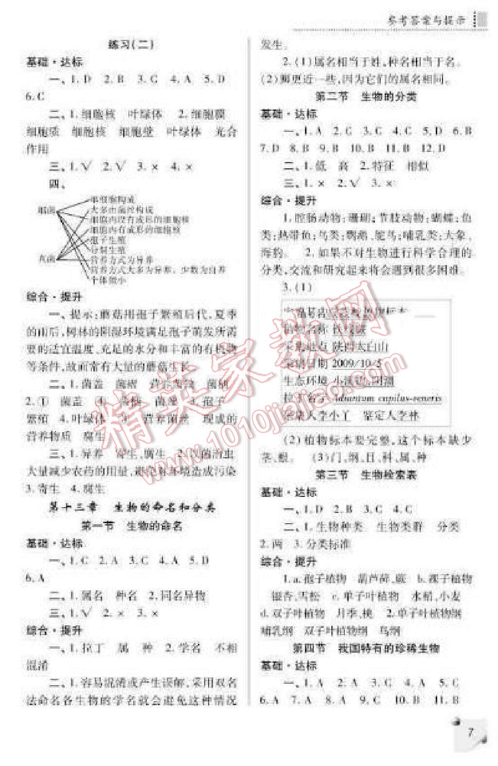 2016年課堂練習冊七年級生物下冊D版 第7頁