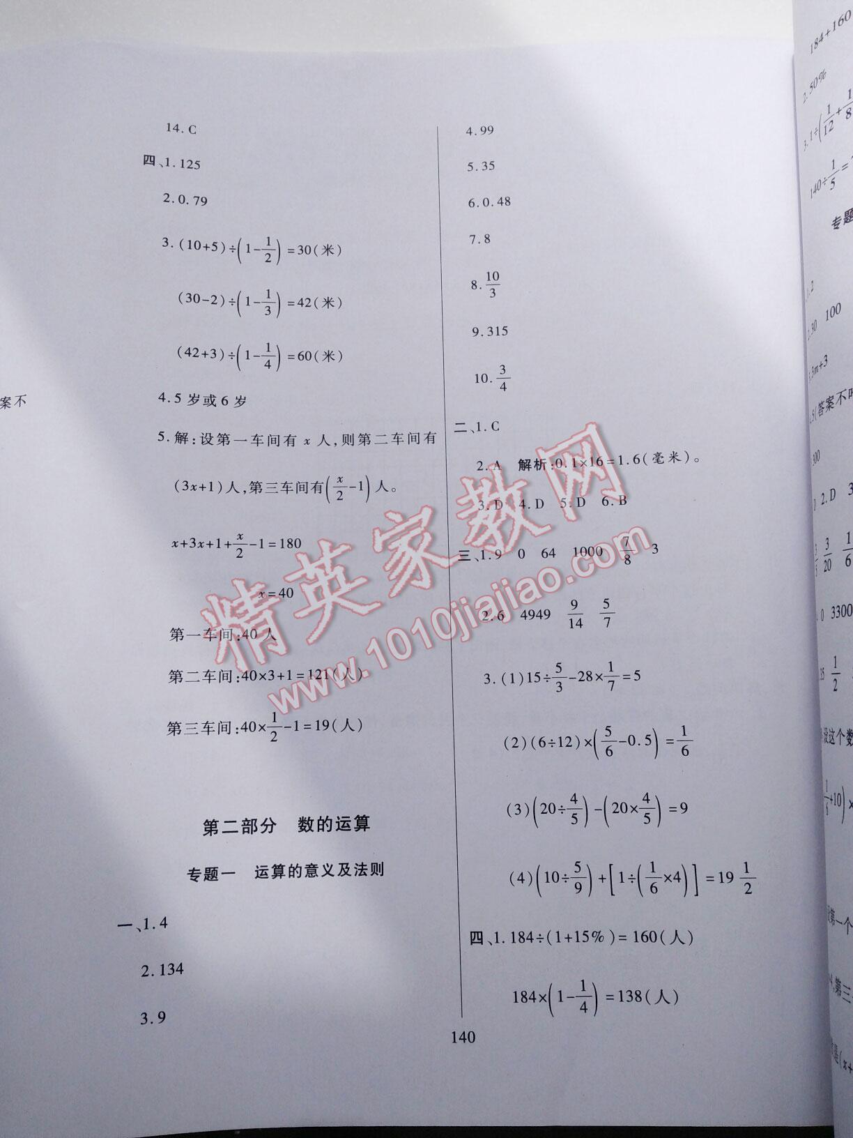 2016年全国百所著名中学小升初招生分班真题分类卷数学 第18页