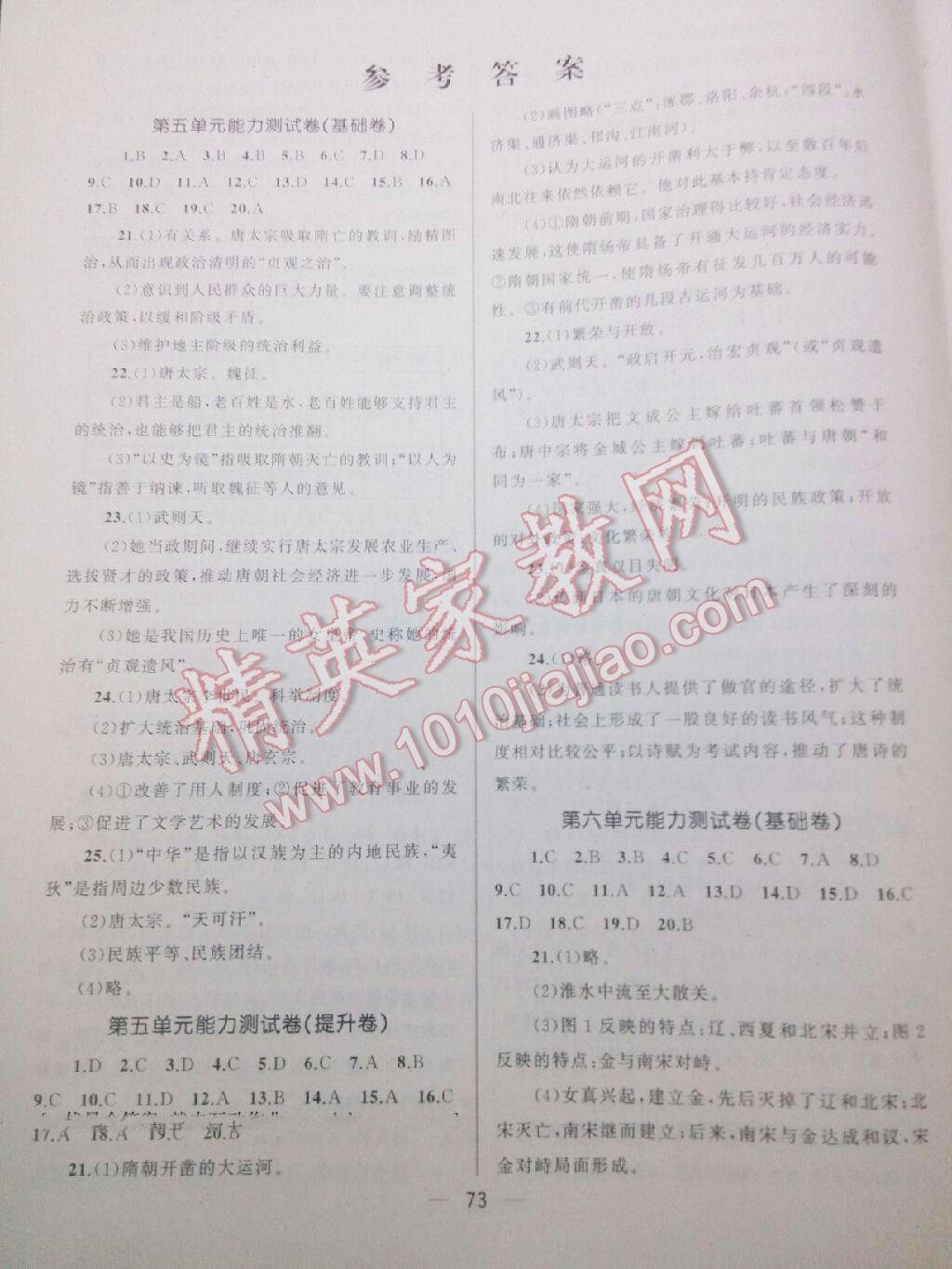 2016年湘教考苑單元測(cè)試卷七年級(jí)歷史下冊(cè)岳麓版 第22頁