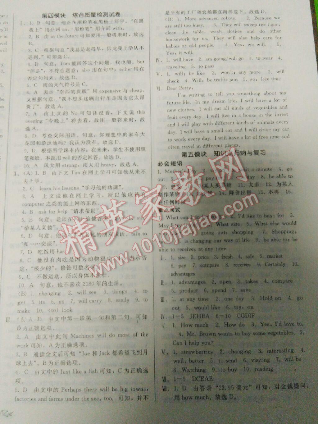 2015年單元加期末復(fù)習(xí)與測試七年級(jí)英語下冊(cè)外研版 第28頁