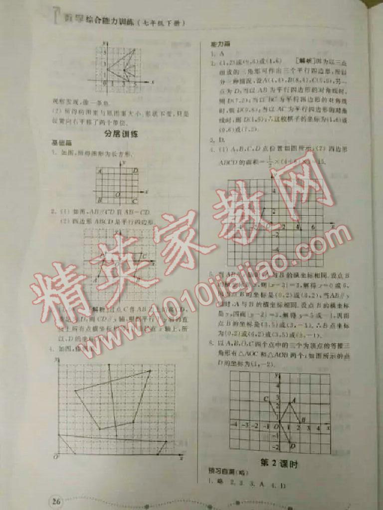 2015年綜合能力訓練七年級數(shù)學下冊 第7頁