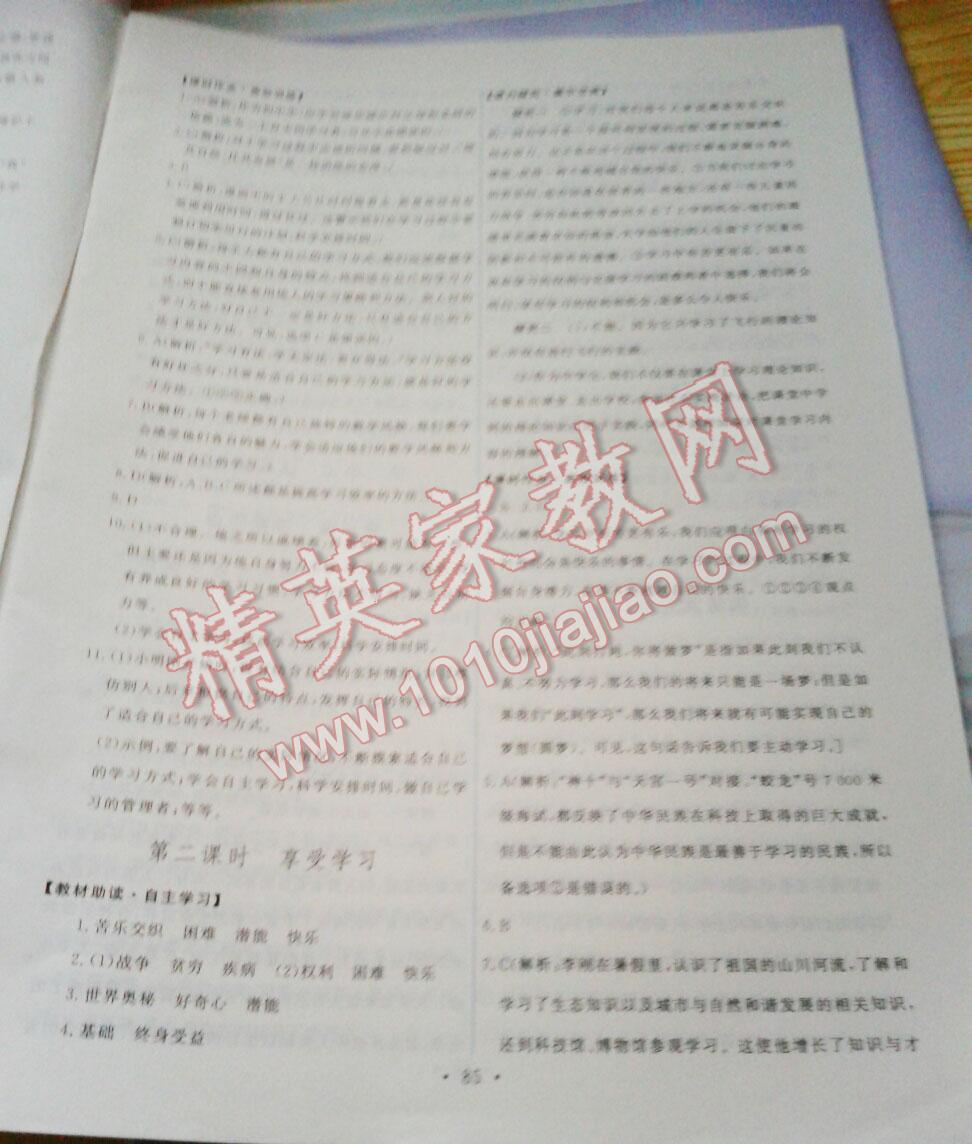 2015能力培養(yǎng)與測試七年級思想品德上冊人教版 第20頁