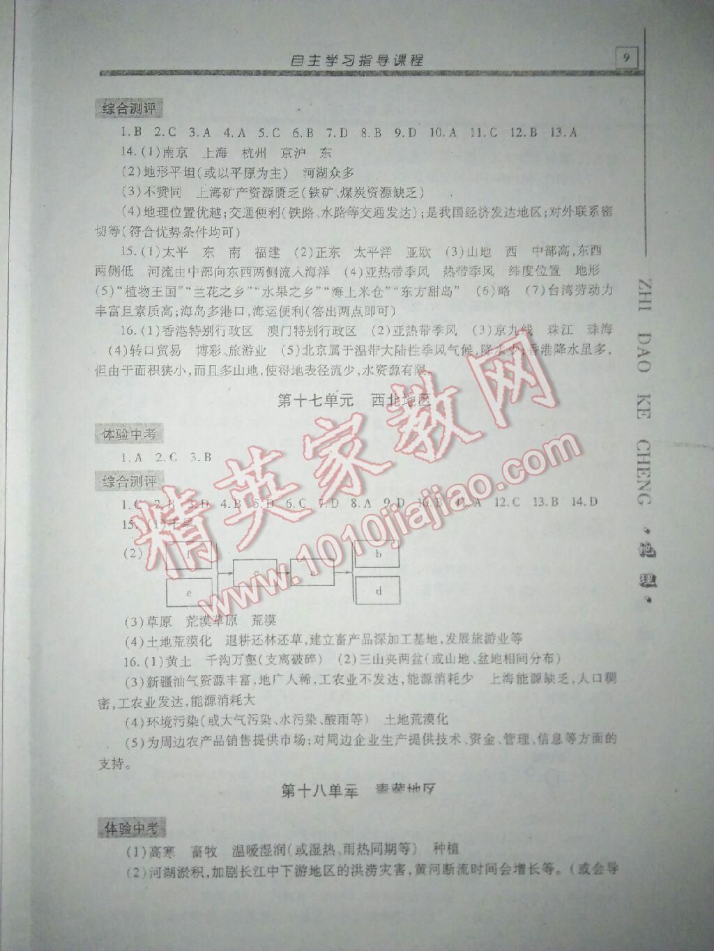 2016年自主学习指导课程地理总复习人教版 第9页