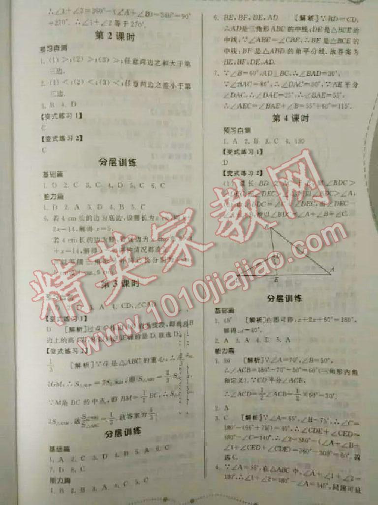 2015年綜合能力訓(xùn)練七年級(jí)數(shù)學(xué)下冊(cè) 第19頁