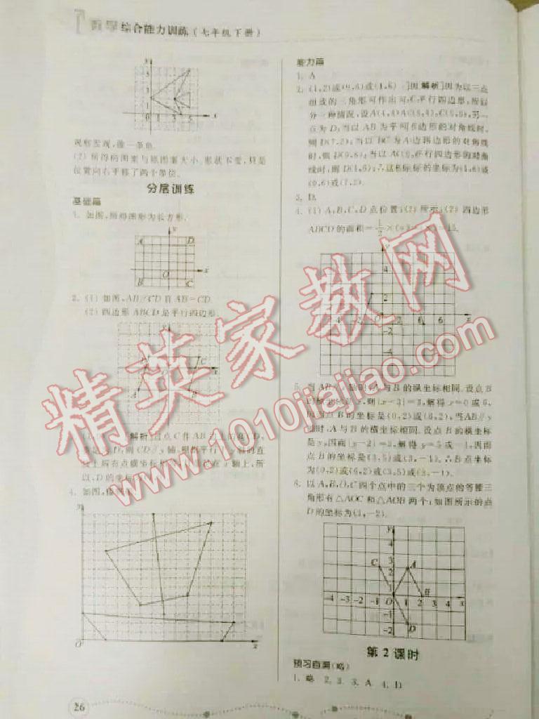 2015年综合能力训练七年级数学下册 第10页