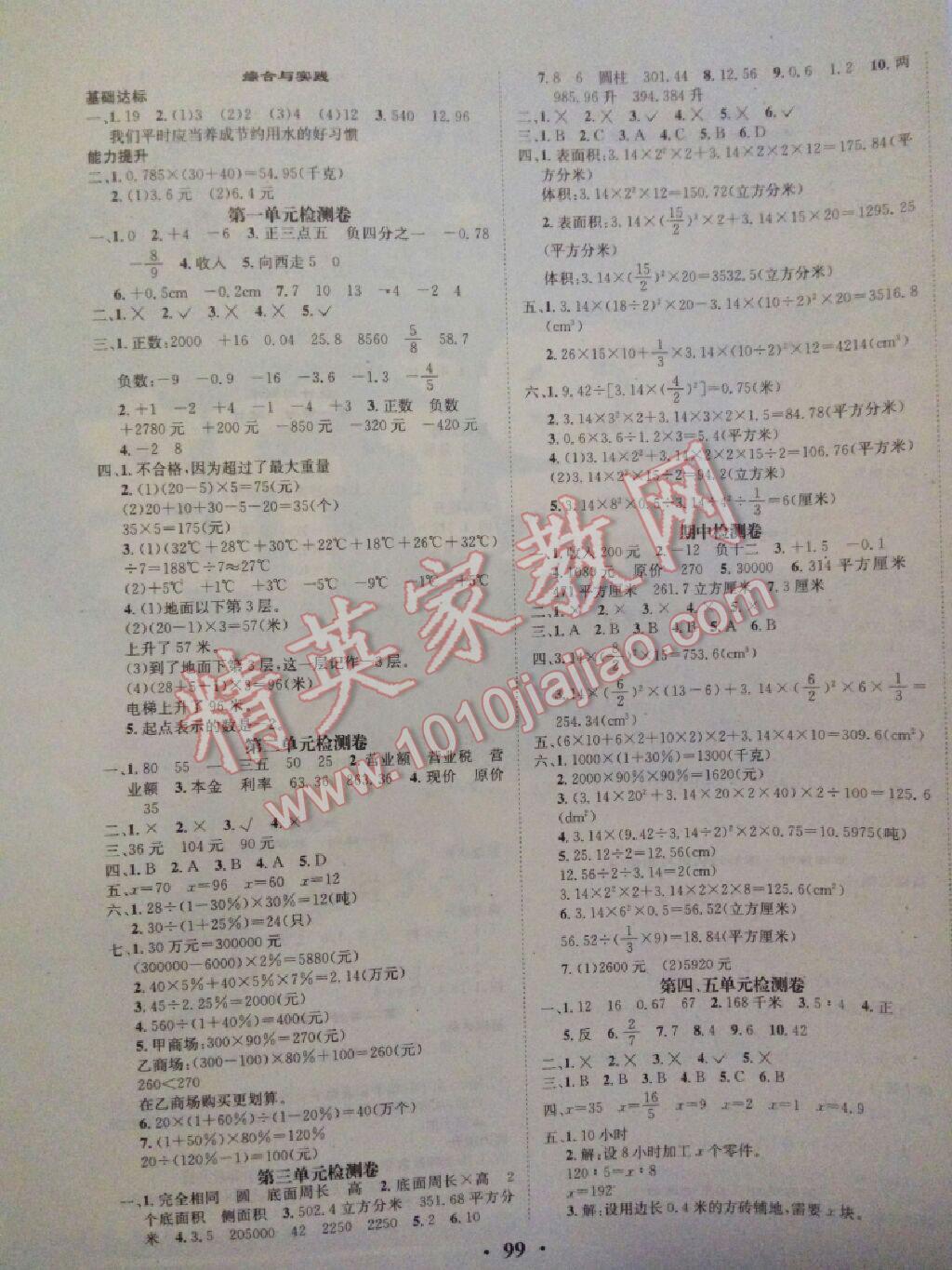 2016年優(yōu)品新課堂六年級數(shù)學(xué)下冊湘教版 第7頁